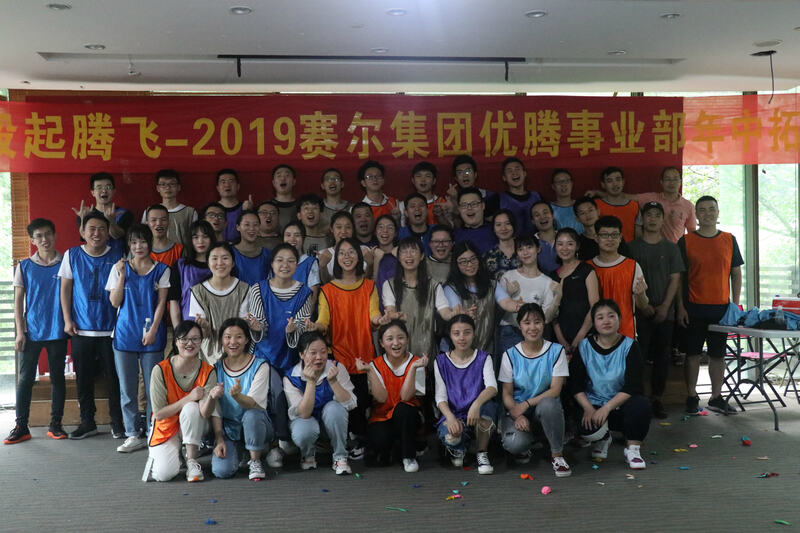 青春激昂，一起騰飛——記2019優(yōu)騰年中拓展