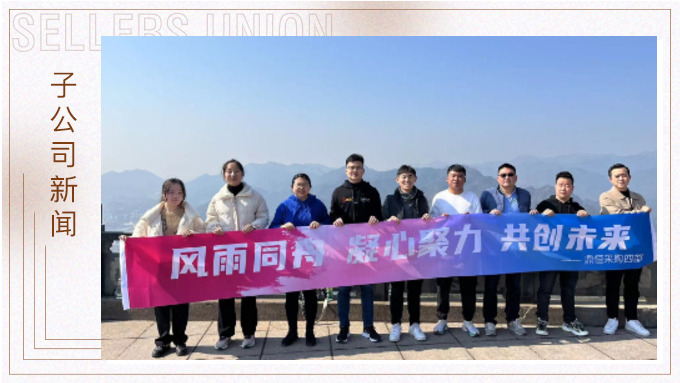 凝心聚力，共創(chuàng)未來