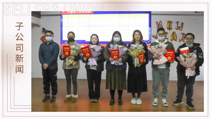 努力沒(méi)停過(guò)，夢(mèng)想不敢忘——記優(yōu)越六部年會(huì)