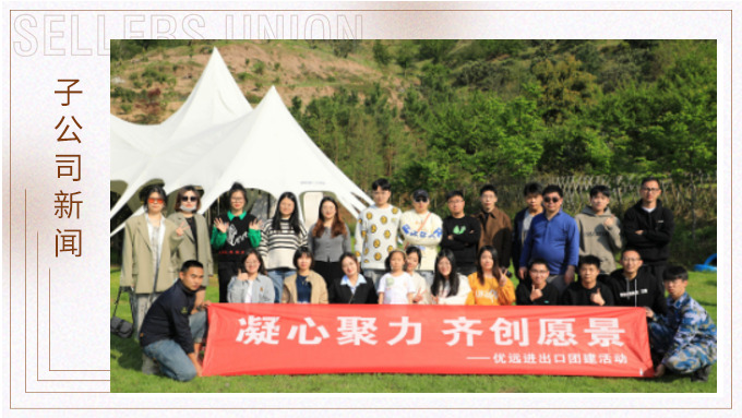簇簇桃花爭春色，欣欣千葉暖人心——優(yōu)遠(yuǎn)千葉夢想寧波團(tuán)建行