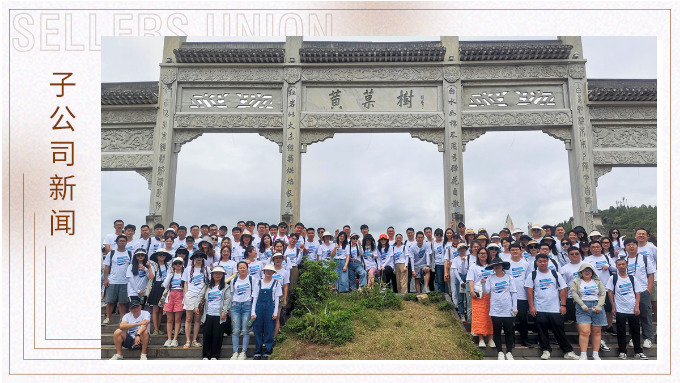 一群人，一條心，一起拼，一路“黔”行——記優(yōu)達2023年中團建