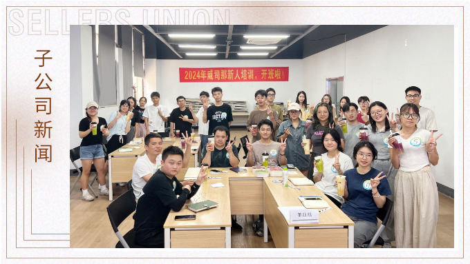 威司那專項(xiàng)新人培訓(xùn)，開班啦！