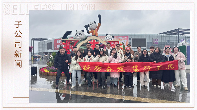 風(fēng)雨同程，共赴成都團(tuán)建之約